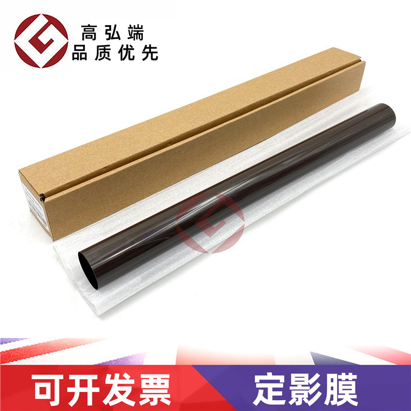 高弘端适用 基士得耶 DSC1120 1225 定影膜 1120 1020 1025 1030 1230 1045 1060 1245 1260 加热膜 DSC