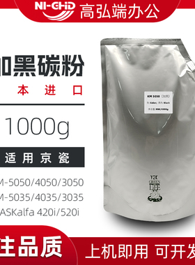 适用京瓷 KM 5050 4050 3050 5035 4035 3035 碳粉 TA420i 520i墨粉 KM5050粉盒添加粉 加黑墨粉 巴川粉 碳粉