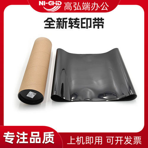 适用施乐VII C 2273 3372 3373 4473 5573 6673 7773 VI C2271 3370 33371 4471 5571 6671 7771 C3070转印带