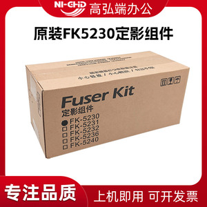 适用京瓷FK5230定影组件 P5018cdn P5021cdw P5026cdn M5521 5526cdy PA2100CX 2100CWX MA2100 CFX 定影器
