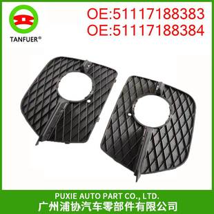 51117188383 适用于宝马E71E72 51117188384 雾灯格栅 汽车雾灯框