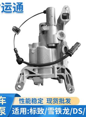 适用标致宝马DS 1.6T机油泵OE：11417647376/V764737680/1001F9