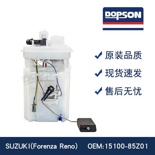 15100-85Z01 96447447 E8703M SP4071M Forenza Reno燃油泵总成