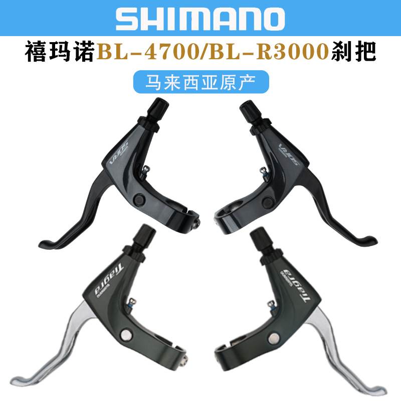 禧马诺SHIMANO R3000 BR4700平把公路车折叠车闸把V刹C刹把柄