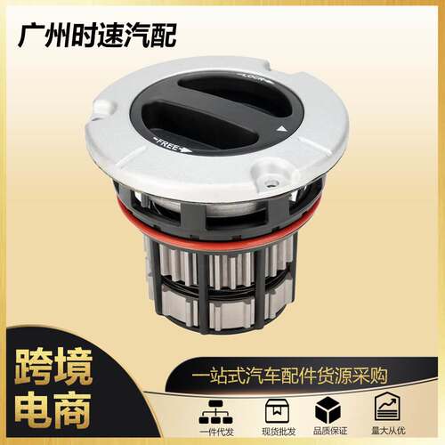 BC3Z3B396B手动档 AC3Z3B396-A自动挡锁定前轮毂离合器适用于福特