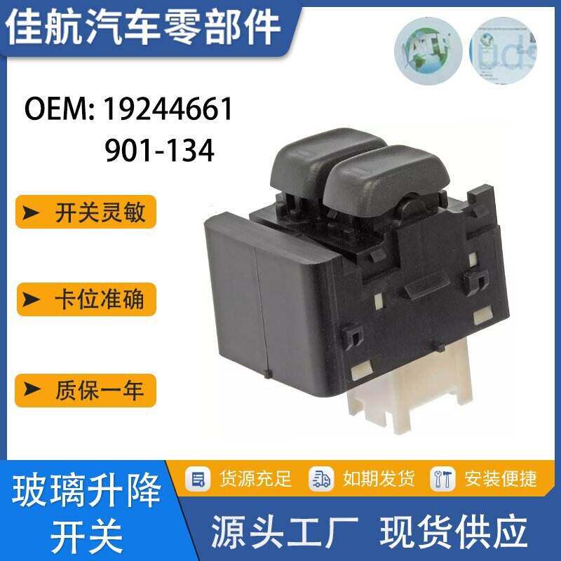 19244661适用于GM别克雪佛兰玻璃升降器开关