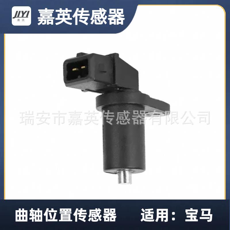 曲轴位置传感器适用于宝马OE:1214174262912147839138