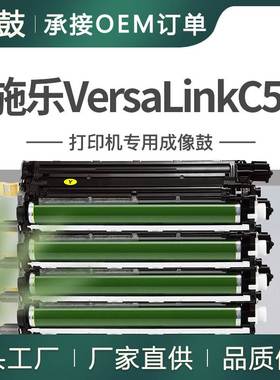 跨境适用施乐C500DN硒鼓C505S晒鼓108R01484鼓架VersaLink C505X