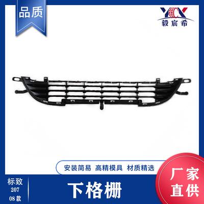 适用于标致 207 08款 下格栅 207 front grille lower 7422C3