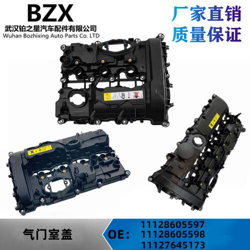 适用宝马B38B48B58气门室盖11128605597 11128605598 11127645173