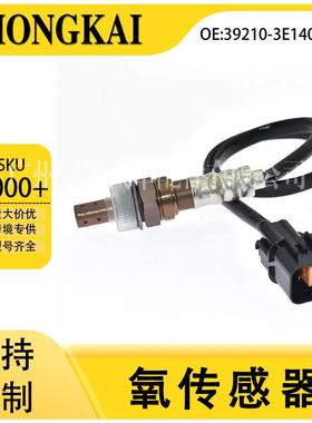 39210-3E140适用于现代06年雅尊2.7L汽车后左氧传感器跨境