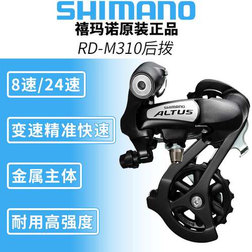 SHIMANO喜玛诺 ALTUS M3100后拨7/8/9速21/24速山地车变速器TY300