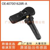 40700 1628R 适用于smat雷诺压力传感器TPMS胎压监测器