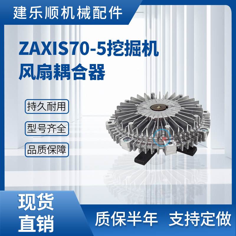 ZAXIS70-5挖掘机风扇耦合器8980987861 129C20-44120 ZAXIS60-5G