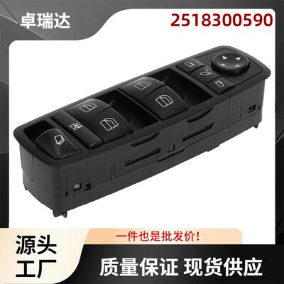 2518300590适用于奔驰GL320GL450车窗开关玻璃升降器控制开关