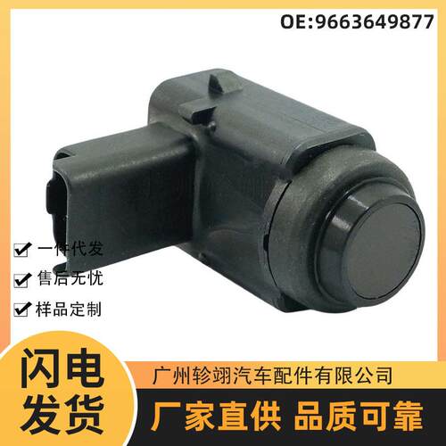 9663649877适用于04-16标致Peugeot汽车配件PDC电眼探头倒车雷达