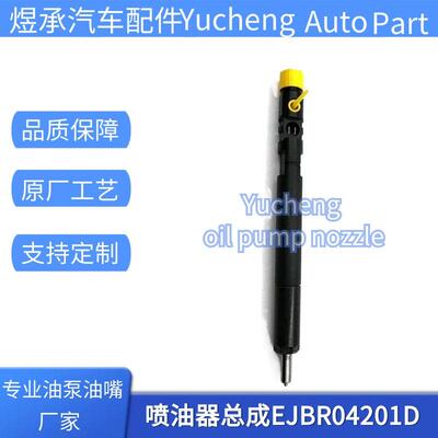 EJBR04201D 喷油器总成 A6460700987 优质货源稳定
