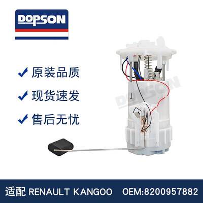 KANGOO 8200889201 8200957882 172024329R 汽油泵总成