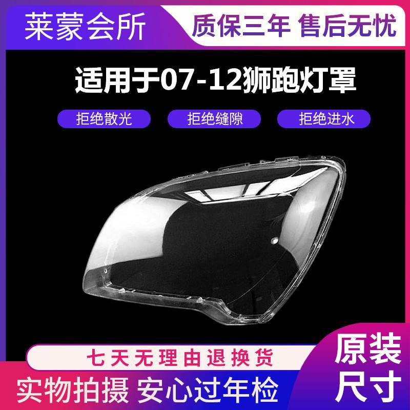 适用于 07-12款起亚狮跑大灯罩 老款狮跑前大灯透明PC灯罩 不发黄