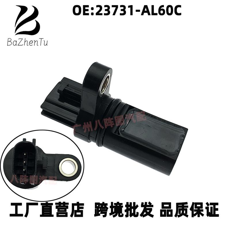 23731-AL60C适用日产天籁2.3英菲尼迪曲轴位置传感器凸轮轴传感