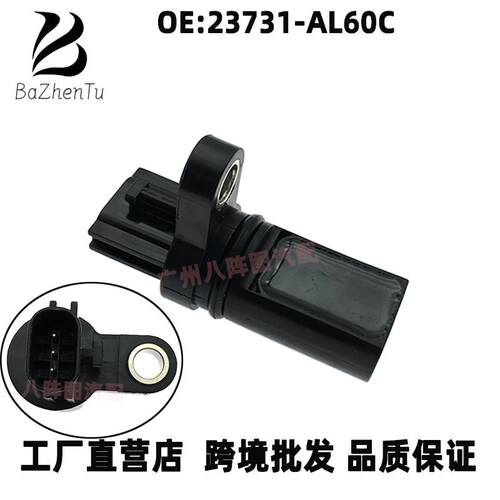 23731-AL60C适用日产天籁2.3英菲尼迪曲轴位置传感器凸轮轴传感