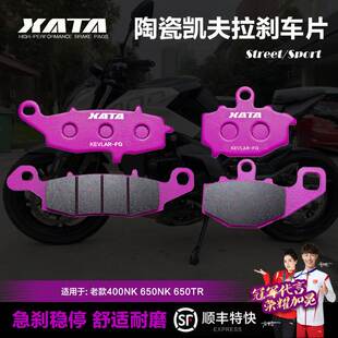 XATA陶瓷刹车片适用春风老款400NK 650NK 650TR前后碟刹皮制动片