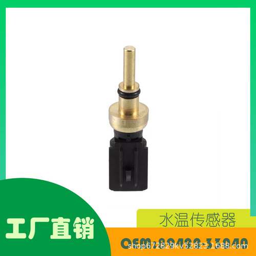 适用丰田AVALON CAMRY COROLLA RAV4 水温传感器OE 89422-33040