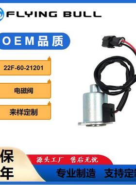 适用于住友Pc55Pc40Dh55SH120电磁阀挖掘机配件22F-60-21201