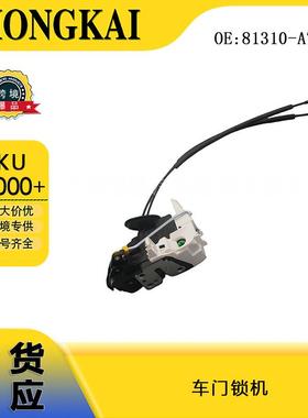 81310-A7030适用于现代起亚汽车车门锁机门锁执行器中控锁