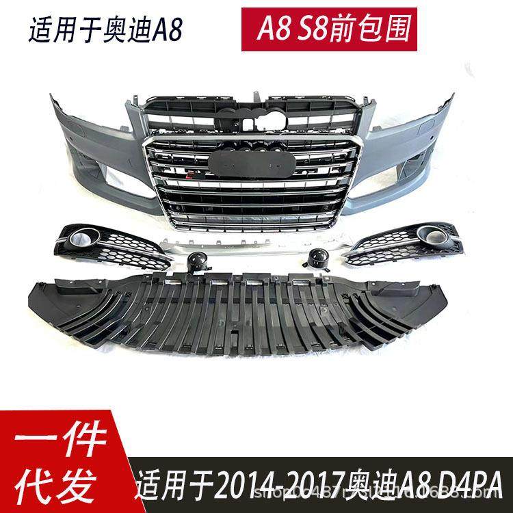 适用于奥迪A8 S8大包围保险杠中网改装配件15-17老款改新款D4PA,纺织面料/辅料/配套,纺织机械配件,淘宝优惠券,粉丝福利购,淘宝优惠卷