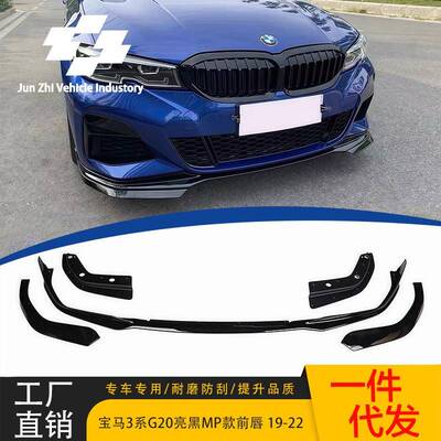 适用19-22款宝马3系MP亮黑前唇G20G28改装MP前铲五件套小包围套件