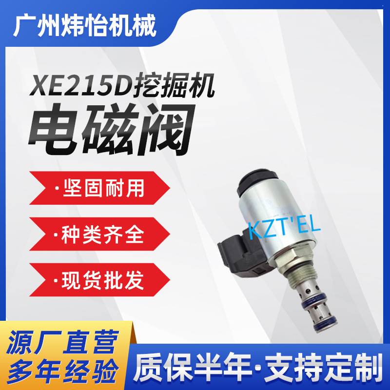 配件 XE215D 挖掘机电磁阀XE235D XE265CA XE370CA SD2E-A3/H2D26