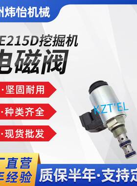 配件 XE215D 挖掘机电磁阀XE235D XE265CA XE370CA SD2E-A3/H2D26