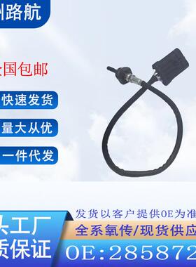 适用于长安睿行M70锐旗征服者新海狮1TZ国六氧传感器28587218