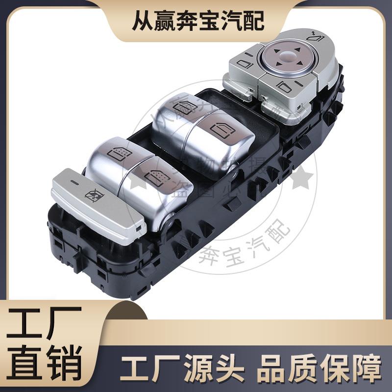 适用于奔驰E级W213电动车窗开关新款玻璃升降器总开关2139054803