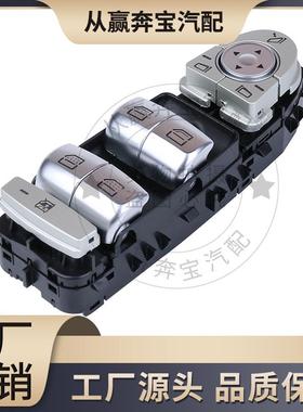 适用于奔驰E级W213电动车窗开关新款玻璃升降器总开关2139054803