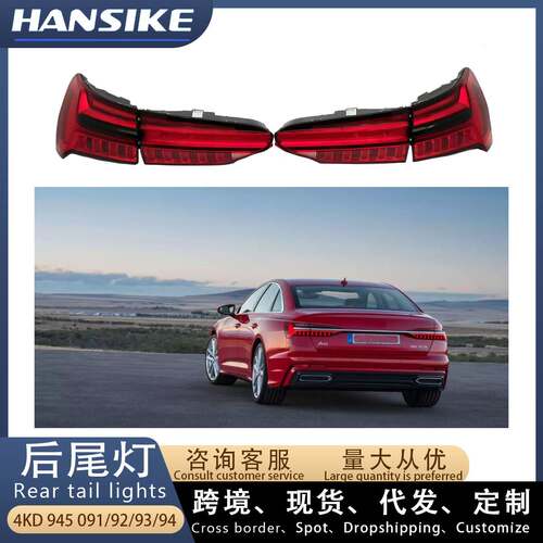 适用2019-2024款奥迪A6L C8 汽车LED尾灯总成 4KD945091 92 93 94