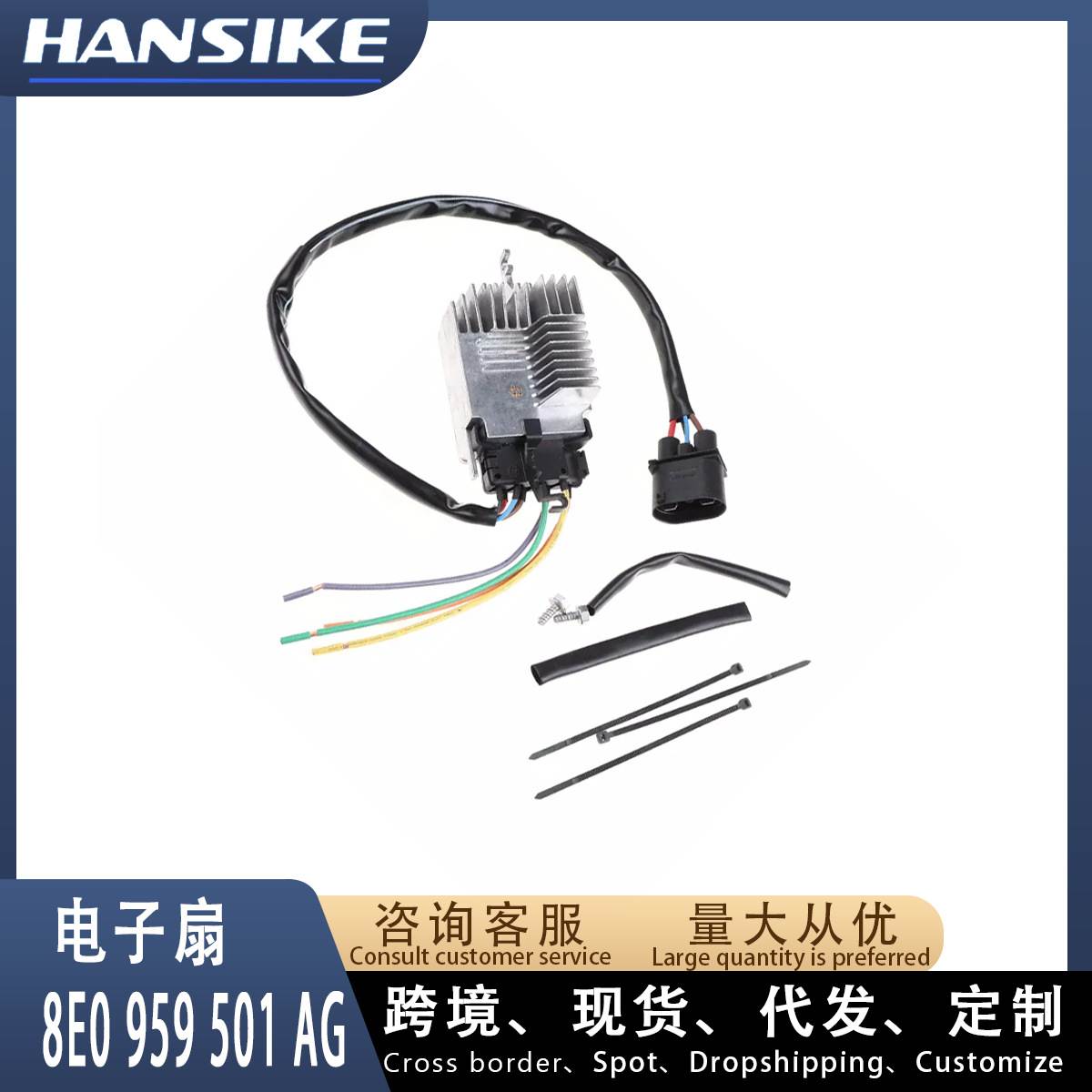 适用奥迪A4 B6 B7 电子扇控制器8E0959501AG B K AB