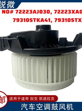 适用道奇鼓风机72223AJ03072223XA00A79310STKA4179310STXA01
