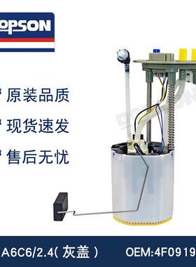 适用于 4F0919051A 4F0919051H A6C6/2.4(灰盖)燃油泵总成
