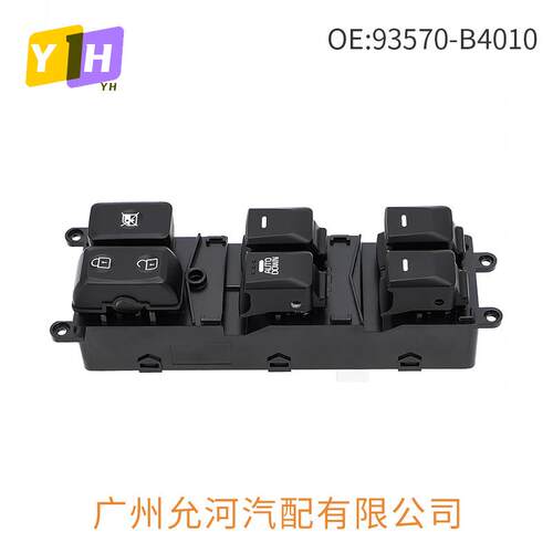 93570-B4010电动汽车玻璃开关玻璃升降器适用于现代HyundaiI10