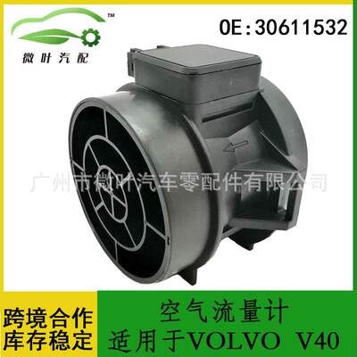 30611532跨境优选/适用VOLVO沃尔沃富豪V40空气流量计传感器