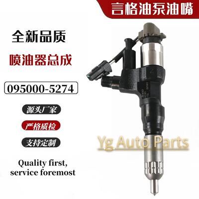 095000-5274共轨喷油器23670-E0251适用于日野J08E 柴油发动机