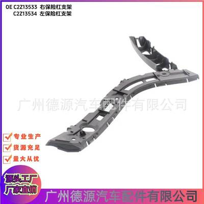 C2Z13533 C2Z13534 后保险杠支架 适用捷豹XF XJ