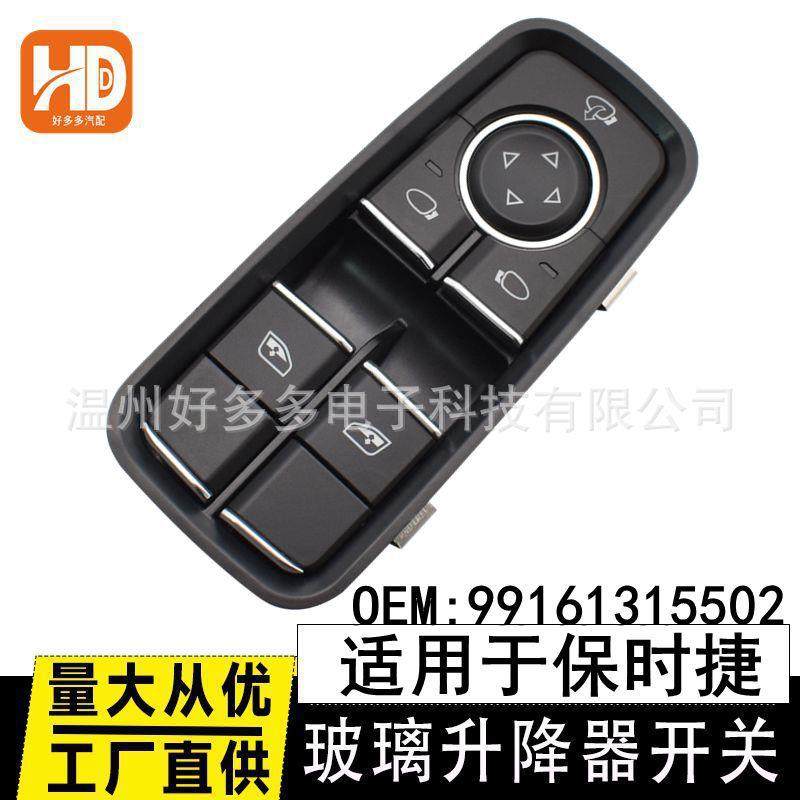 适用于保时捷汽车玻璃升降器开关99161315502电动车窗按键按钮,金属材料及制品,金属加工件/五金加工件,淘宝优惠券,粉丝福利购,淘宝优惠卷