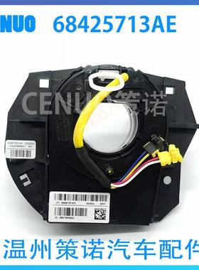 68425713AE适用道奇 克莱斯勒带角度传感器总成(9针） 68459489AA