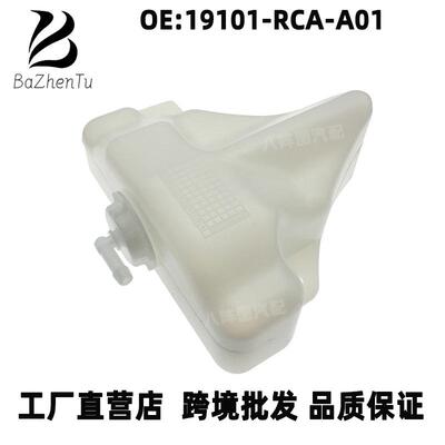 19101-RCA-A01适用于本田雅阁讴歌TL水箱副水壶付水壶水箱回水壶