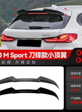 适用2019+ 宝马1系f40 M Sport刀锋款顶翼小尾翼小鸭尾跨境改装件