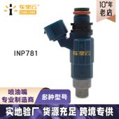 02年款 适用于福美来 喷油嘴INP781 2.0L 普力马protege 1.8L
