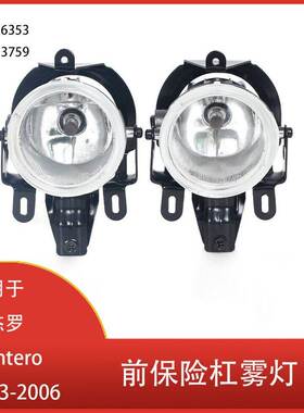 适用于 帕杰罗 Montero 2003 - 2006年款 前 保险杠雾灯 MN136353